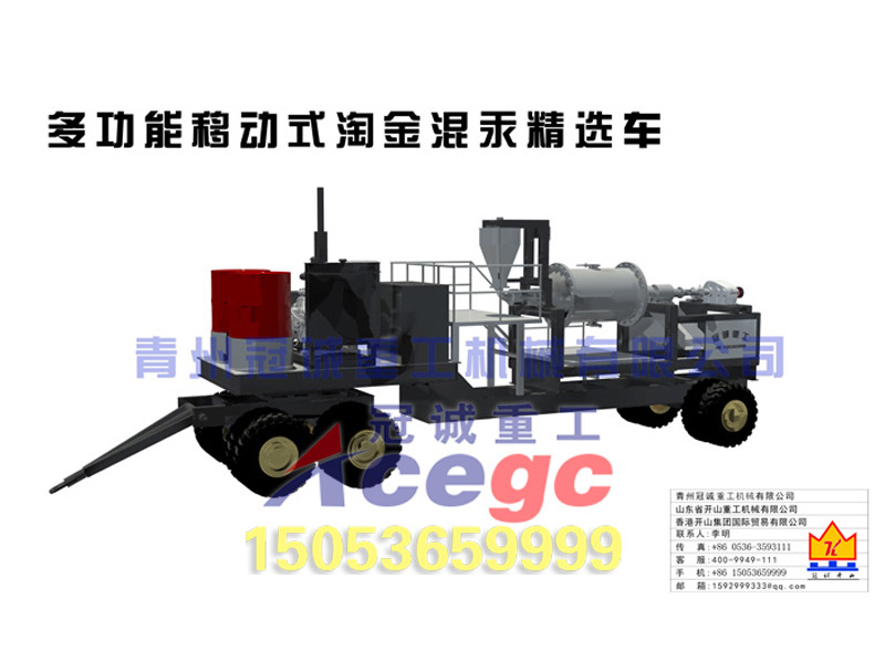 沙金設(shè)備-混汞精選車(chē)